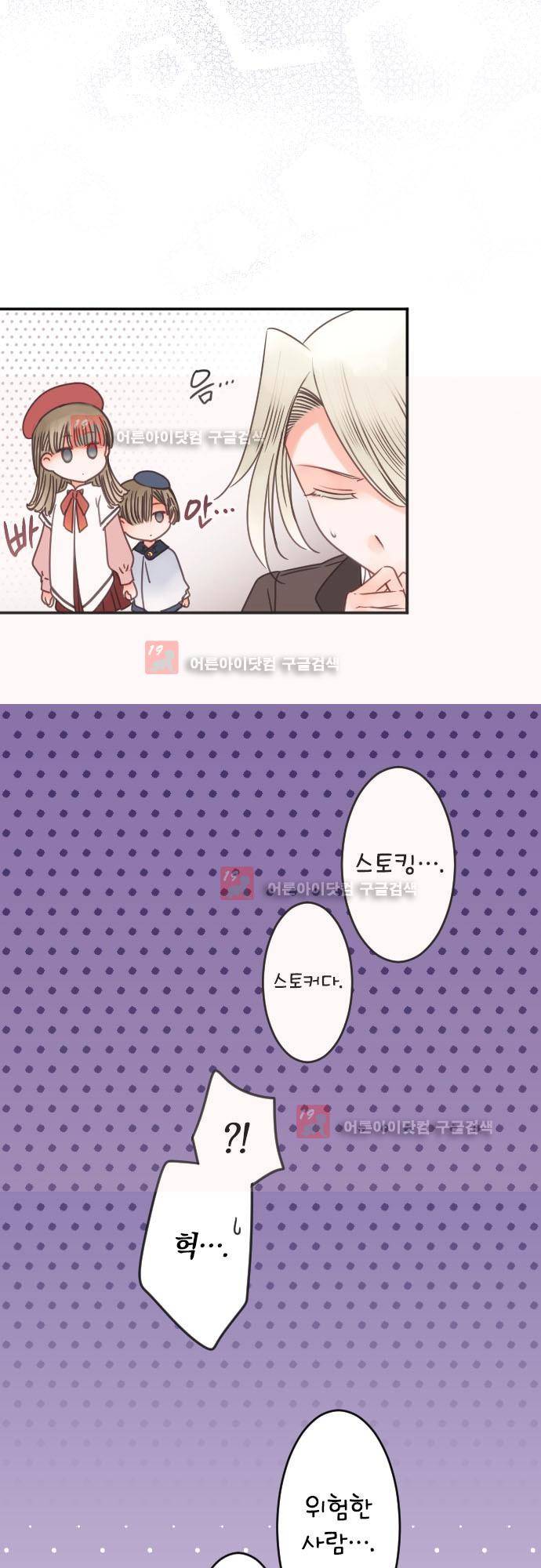 도련님과 메이드 124화 20