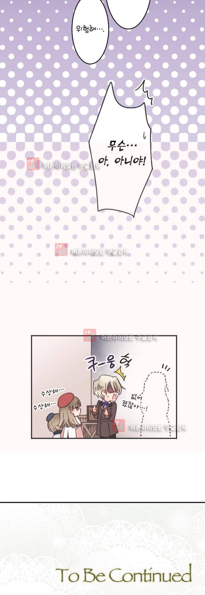 도련님과 메이드 124화 21