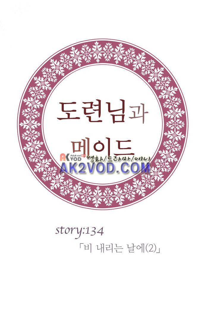 도련님과 메이드 134화 5