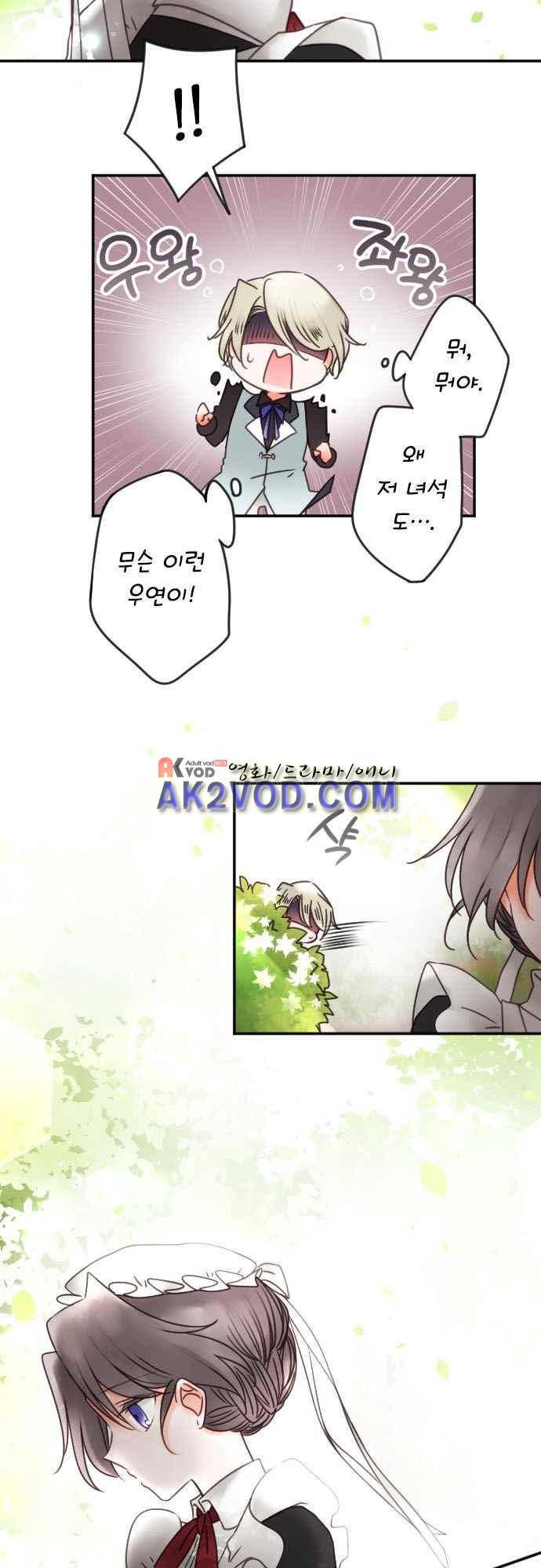 도련님과 메이드 144화 3
