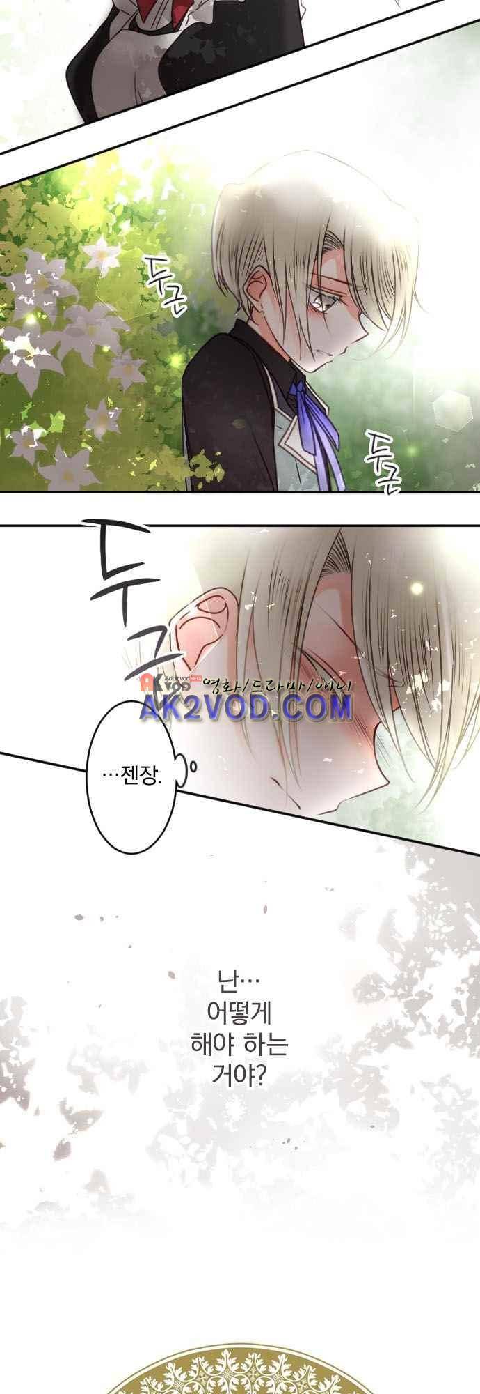 도련님과 메이드 144화 4