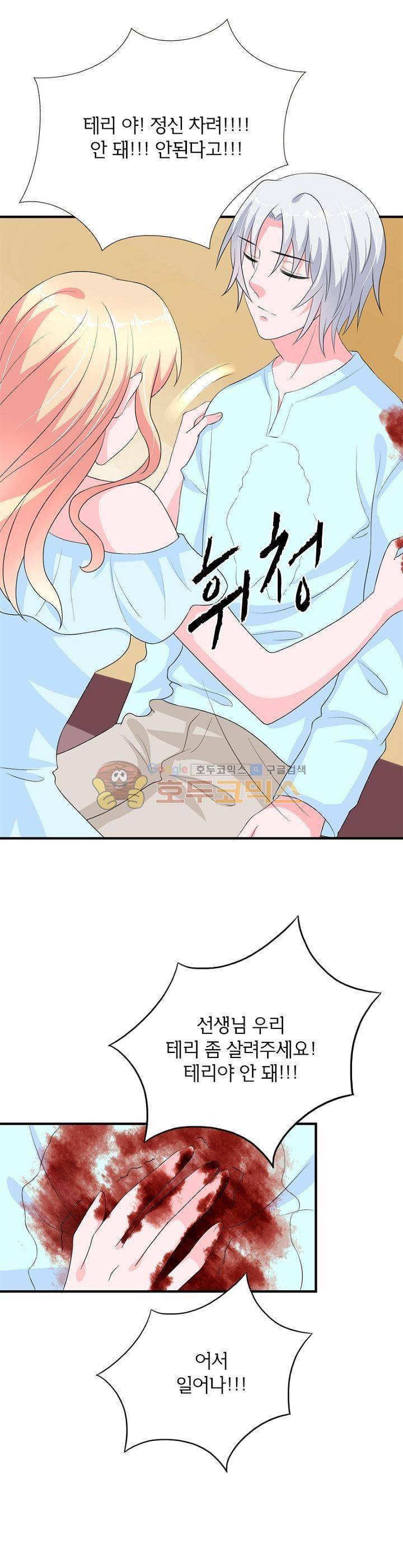 눈 떠보니 네가 왜? 100화 1