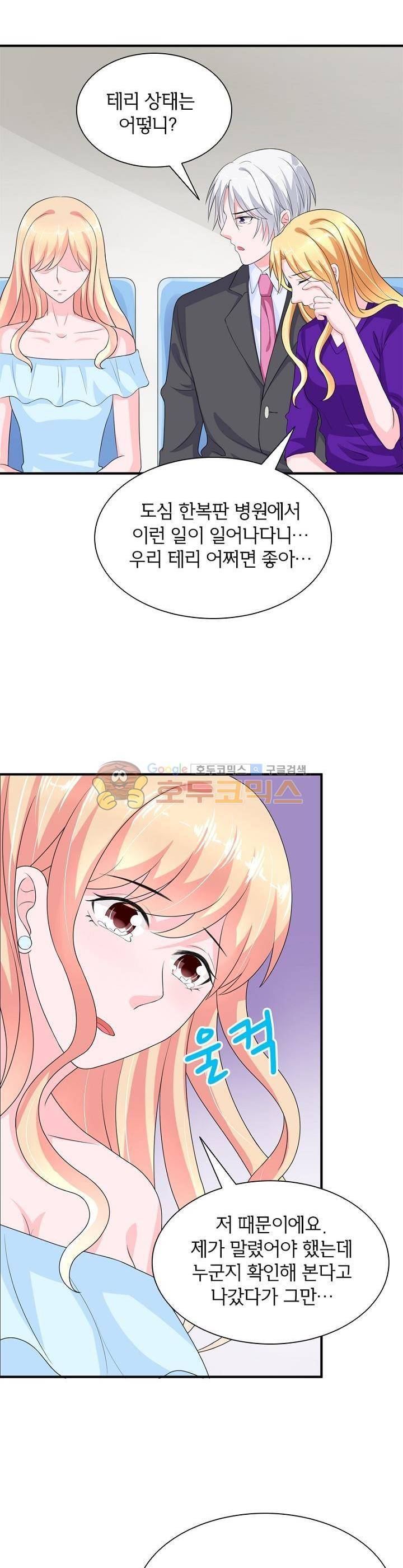눈 떠보니 네가 왜? 100화 3