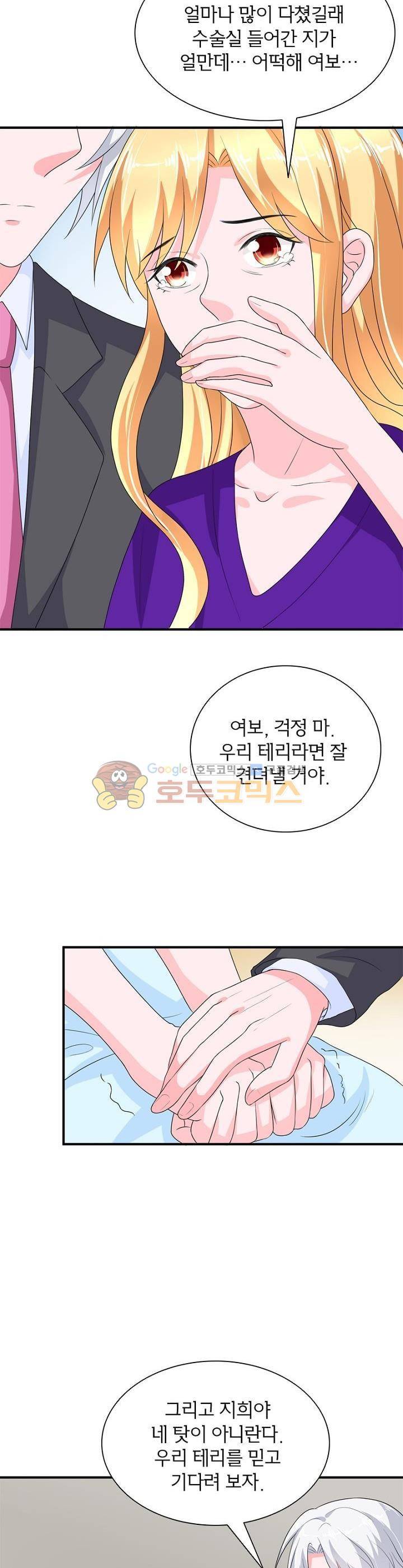 눈 떠보니 네가 왜? 100화 4