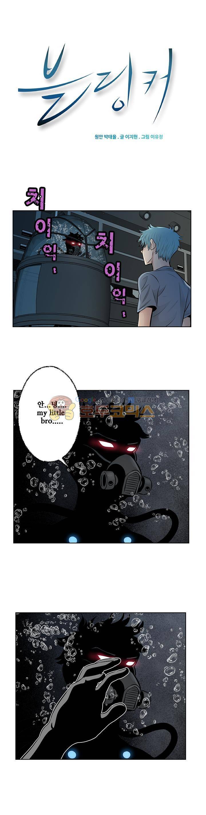 블링커 13화 1