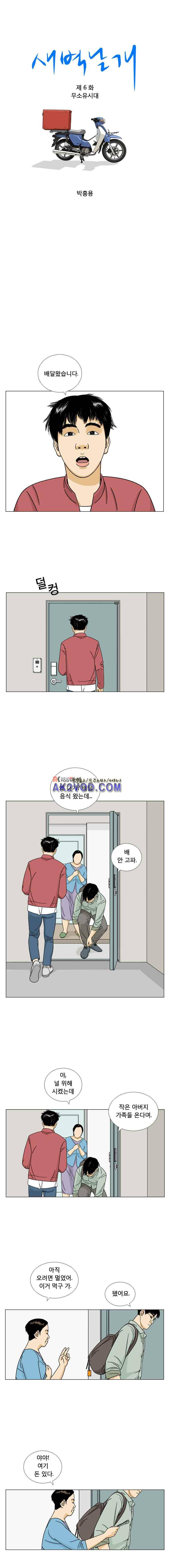 새벽날개 6화 1