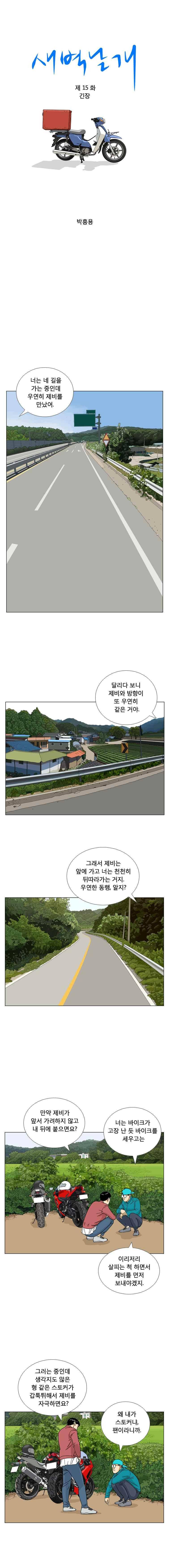 새벽날개 15화 1