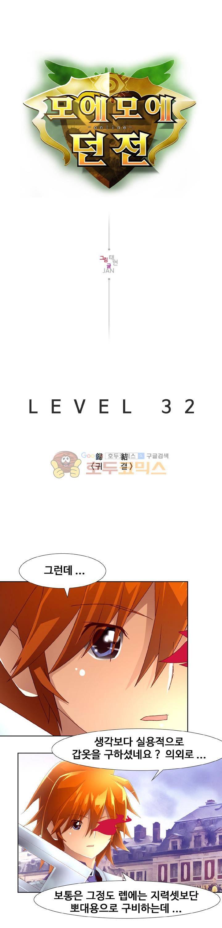 모에모에 던전 32화 - [완결] 1
