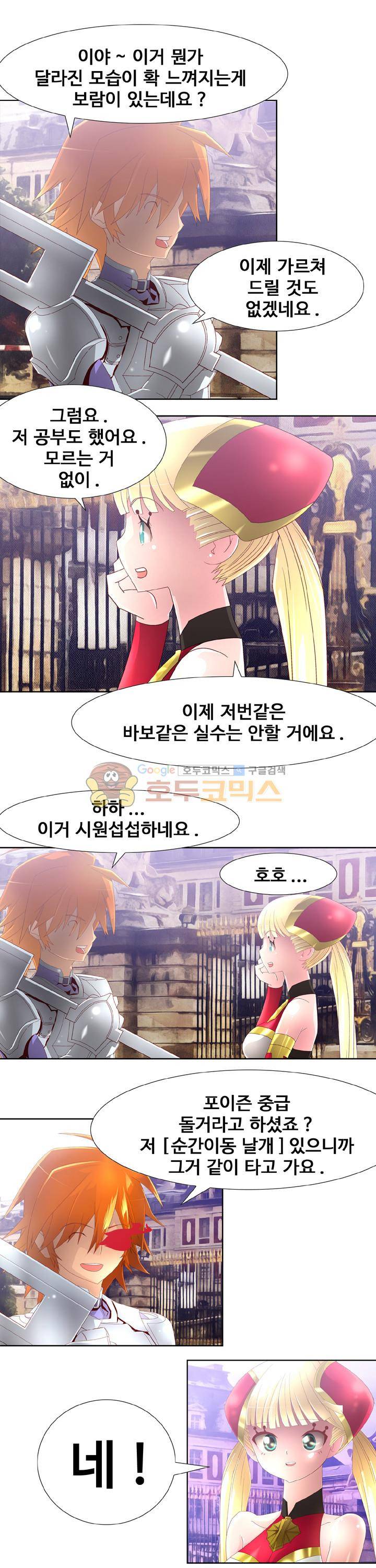 모에모에 던전 32화 - [완결] 3