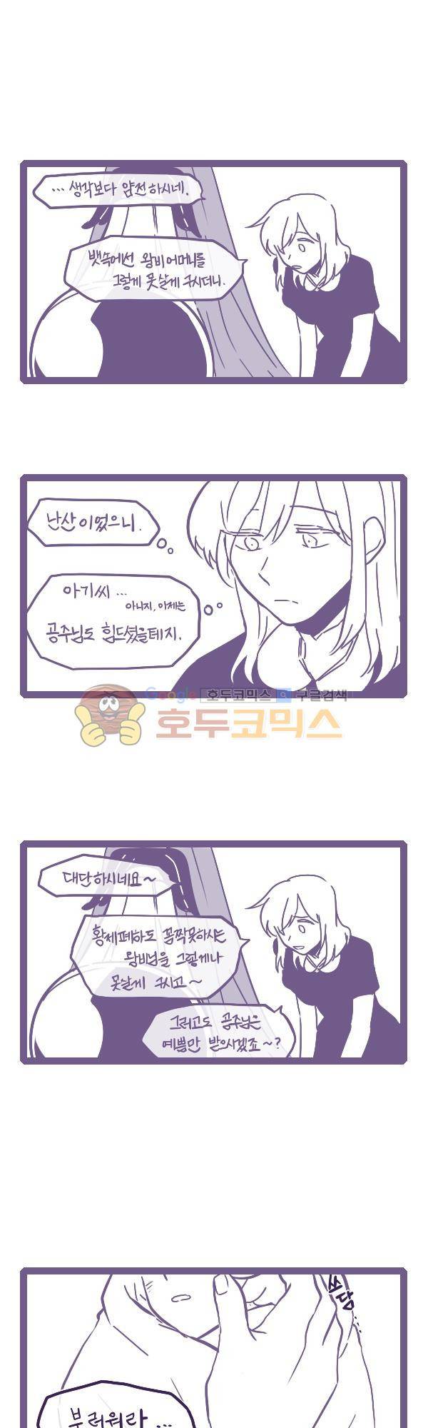 그마남이야기 시즌3 336화 2