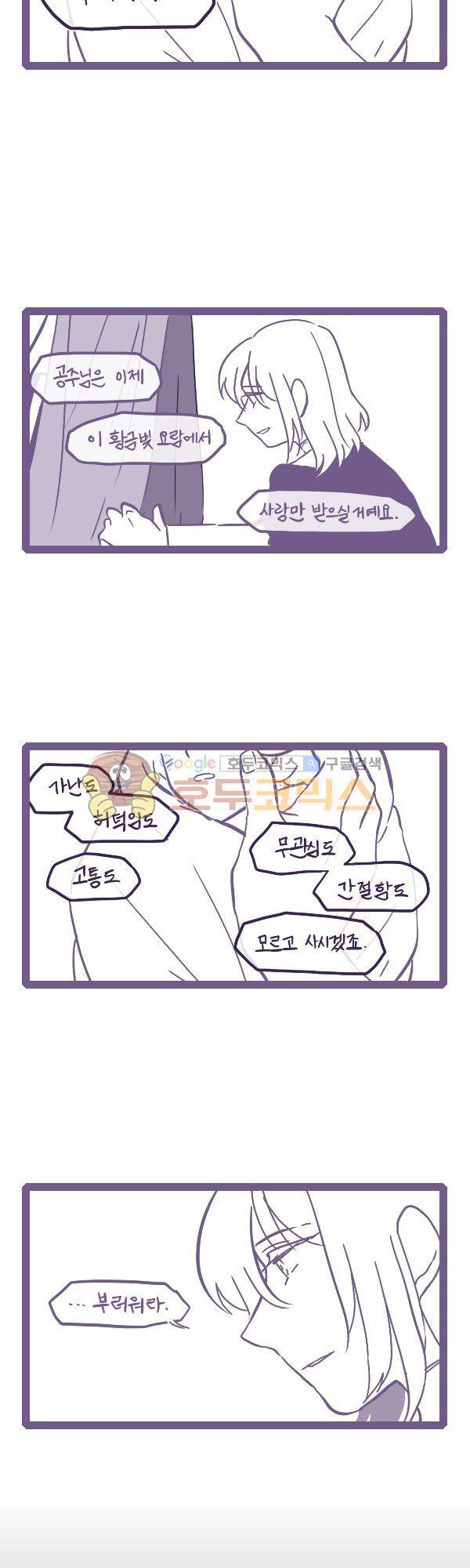 그마남이야기 시즌3 336화 3