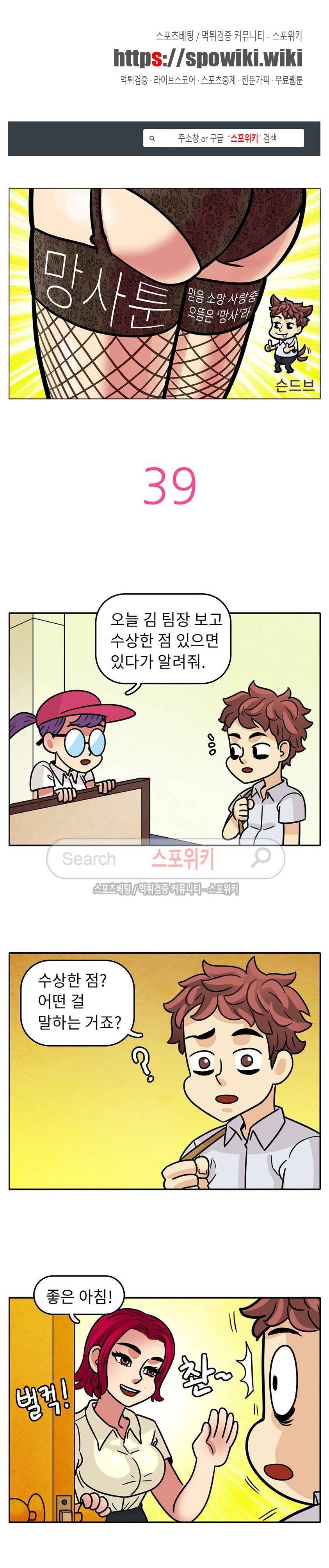 망사툰 39화 1
