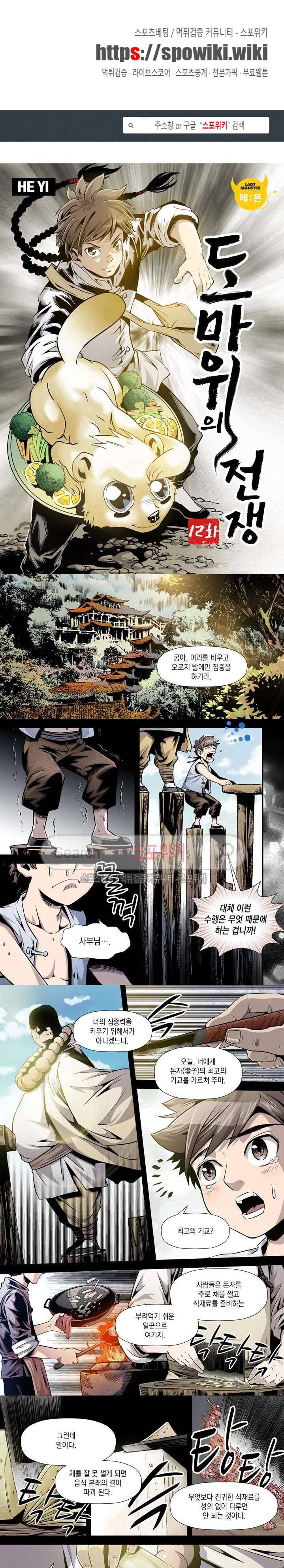 도마 위의 전쟁 12화 1