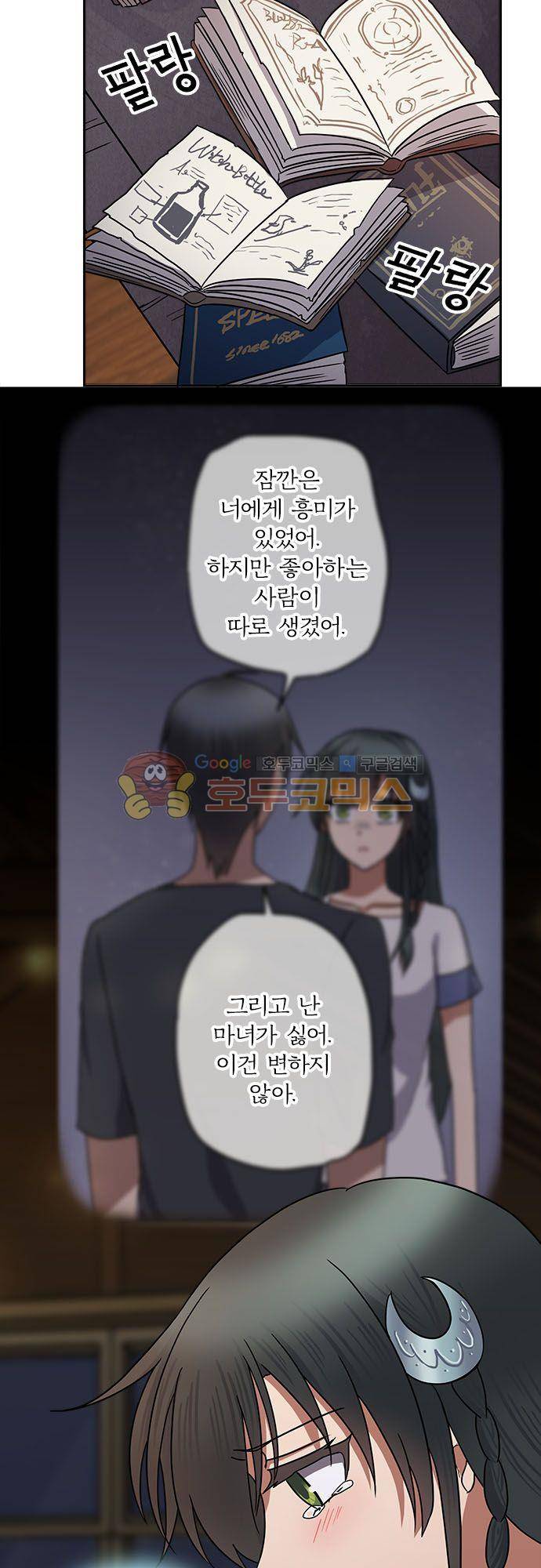 저주의 키스 100화 - 시간 역행 4