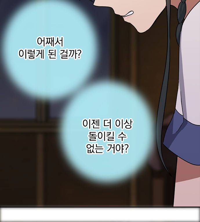 저주의 키스 100화 - 시간 역행 5