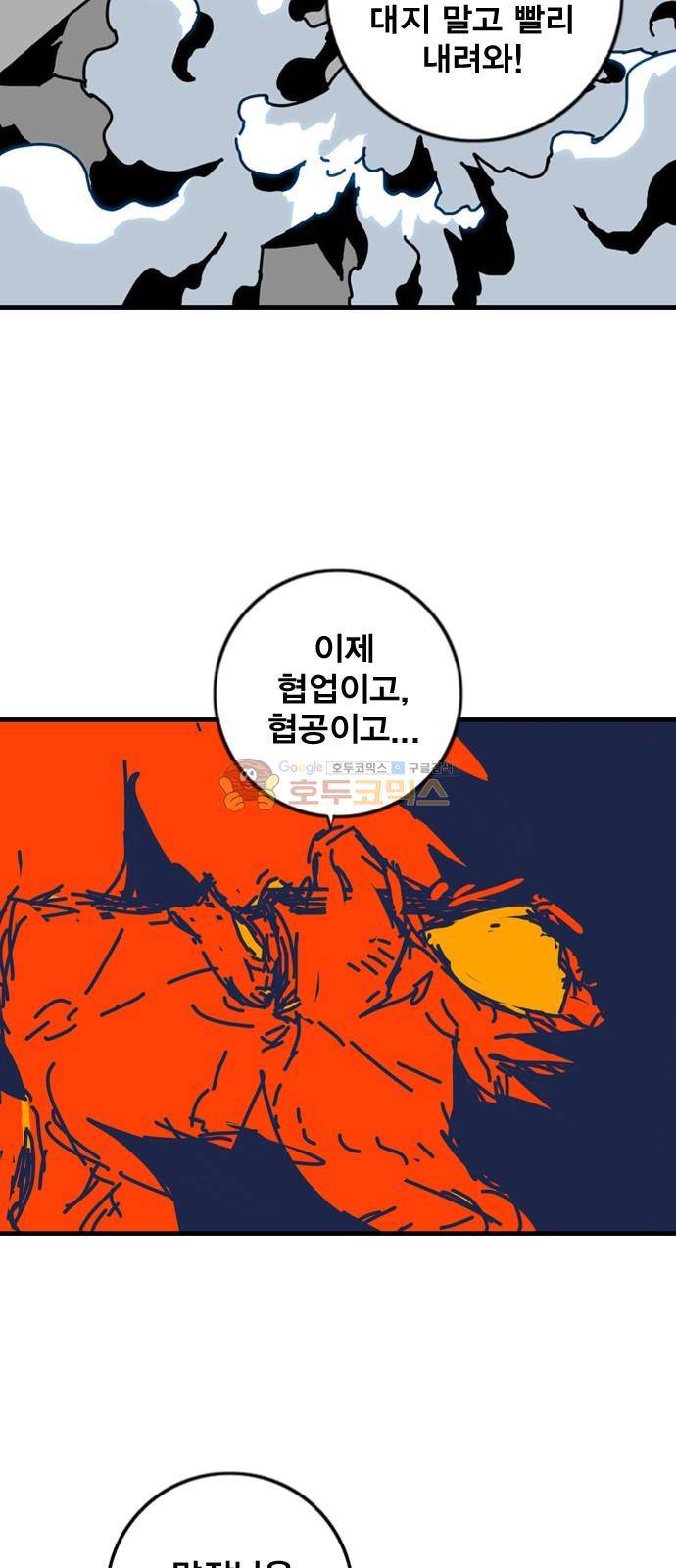 신도림 109화 - 극한(極限) 2
