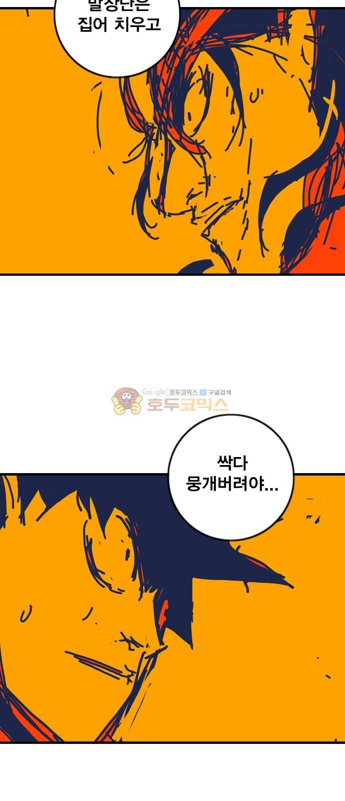 신도림 109화 - 극한(極限) 3