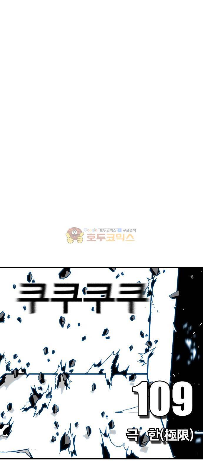 신도림 109화 - 극한(極限) 6