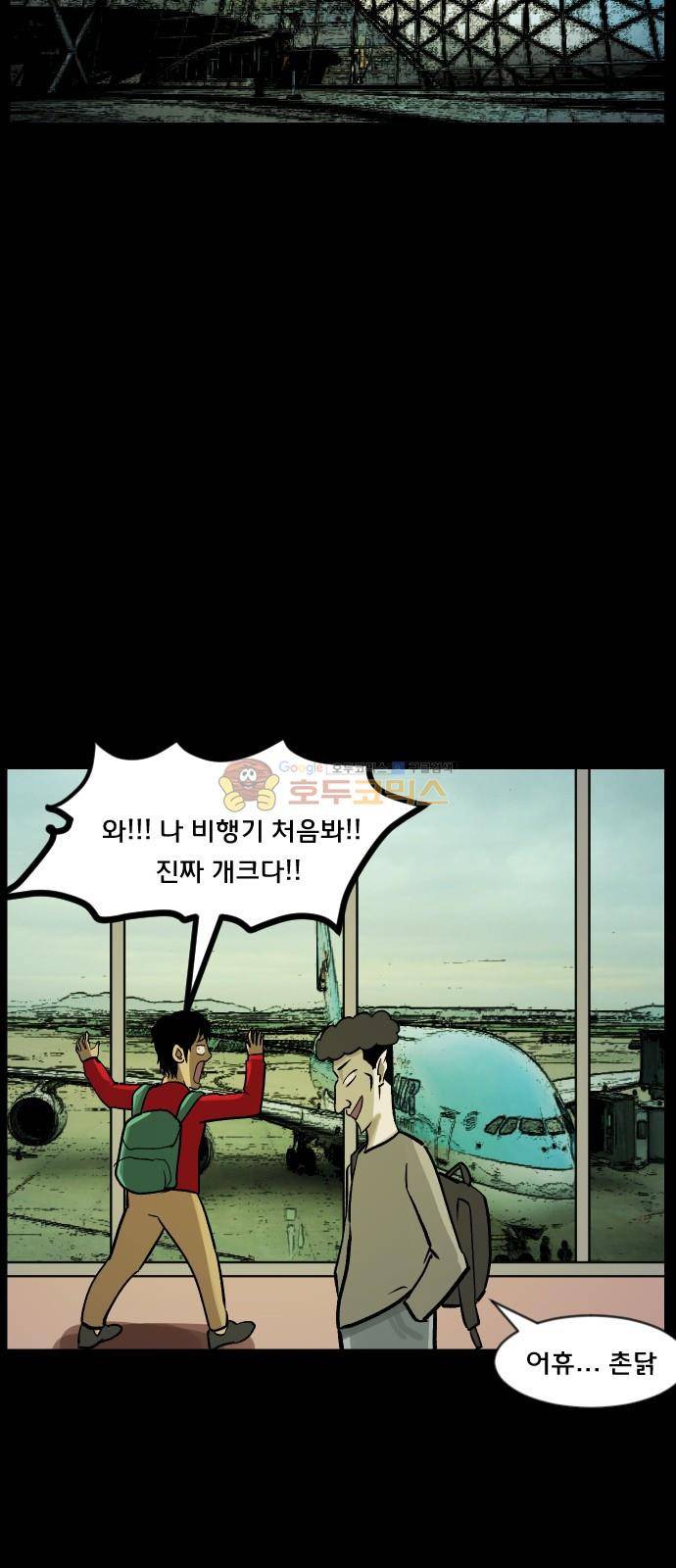 원주민 공포만화(네이버) 62화 - 수학여행 4