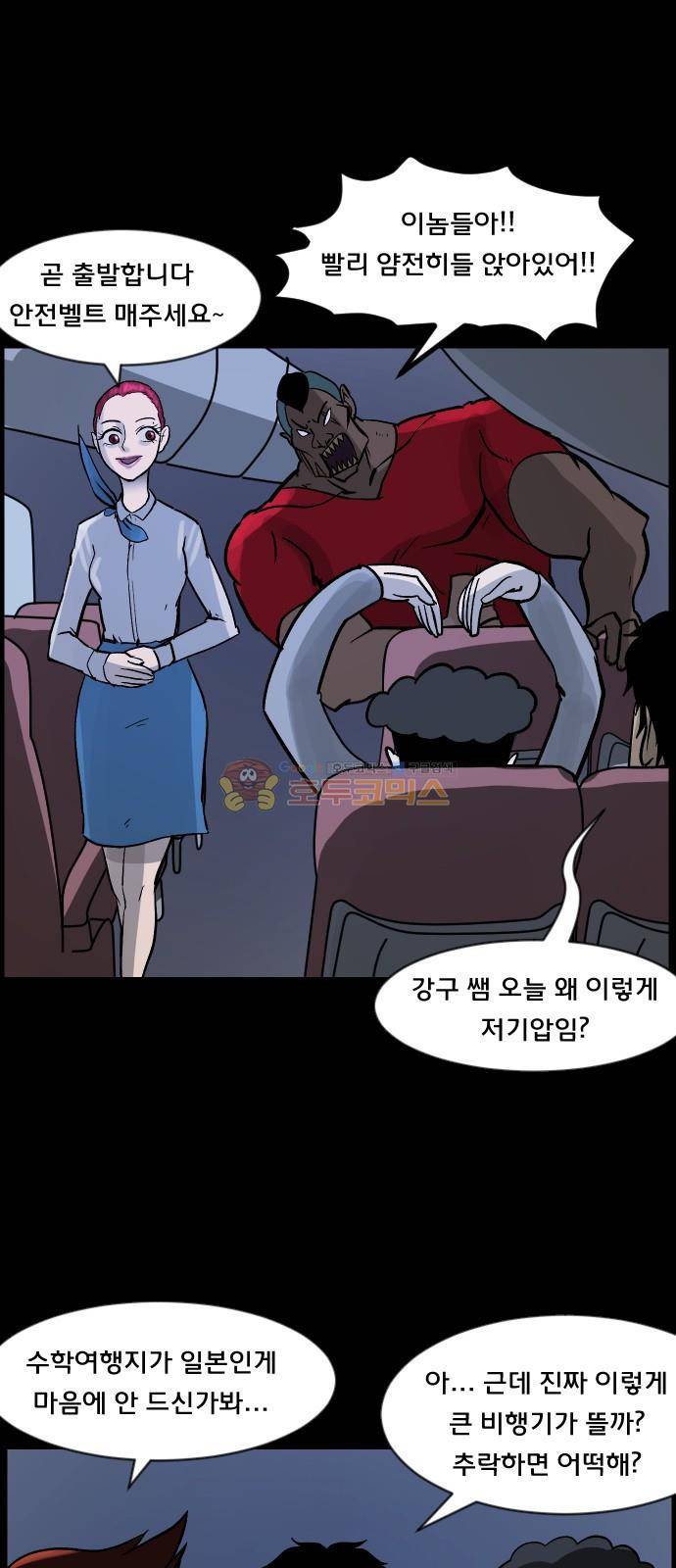 원주민 공포만화(네이버) 62화 - 수학여행 5