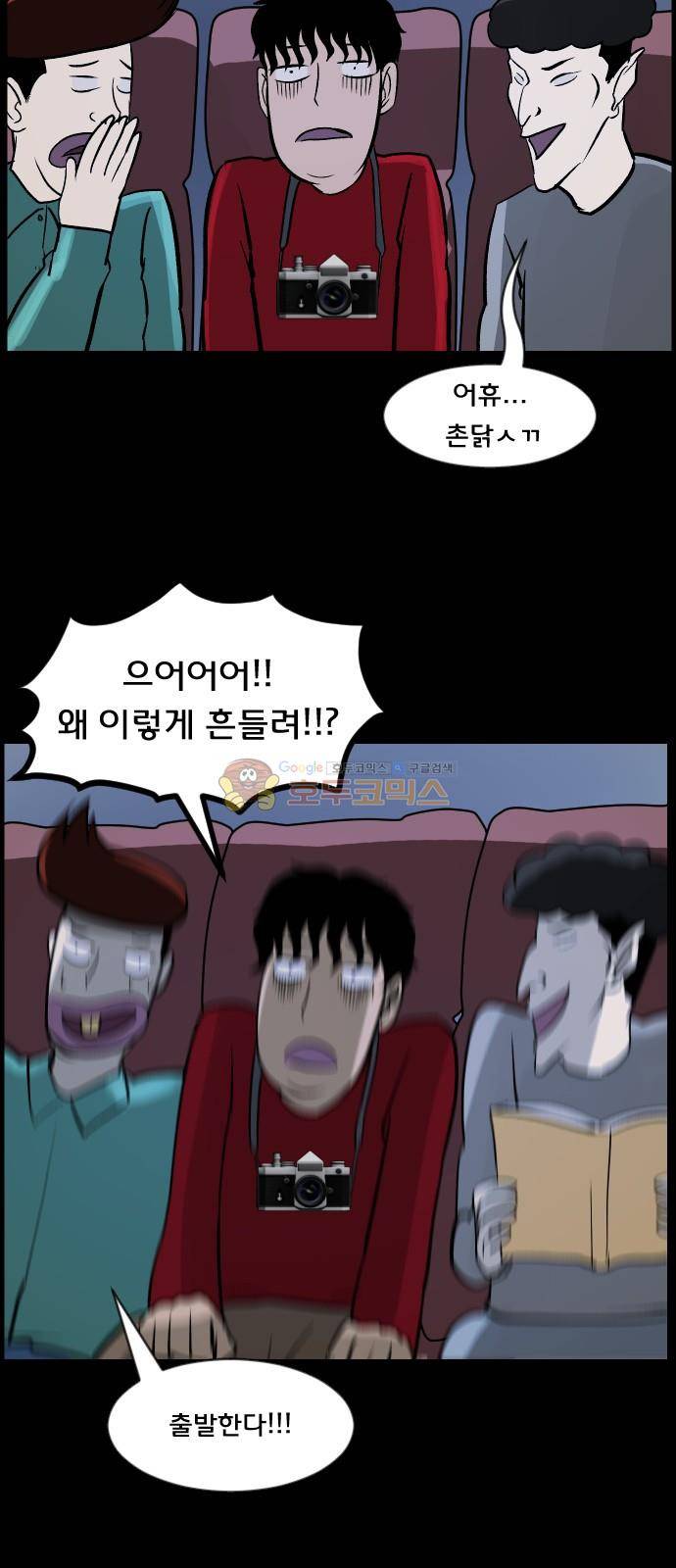 원주민 공포만화(네이버) 62화 - 수학여행 6