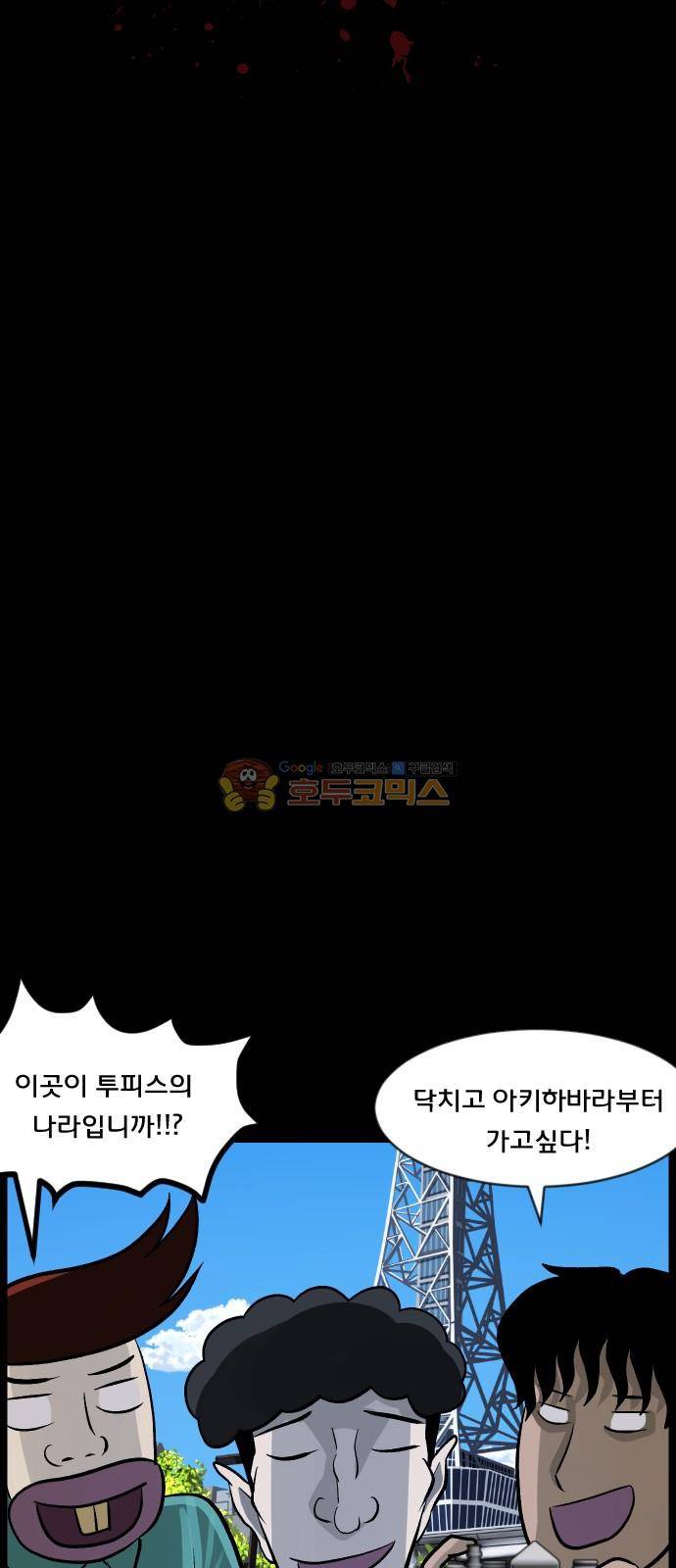 원주민 공포만화(네이버) 62화 - 수학여행 10
