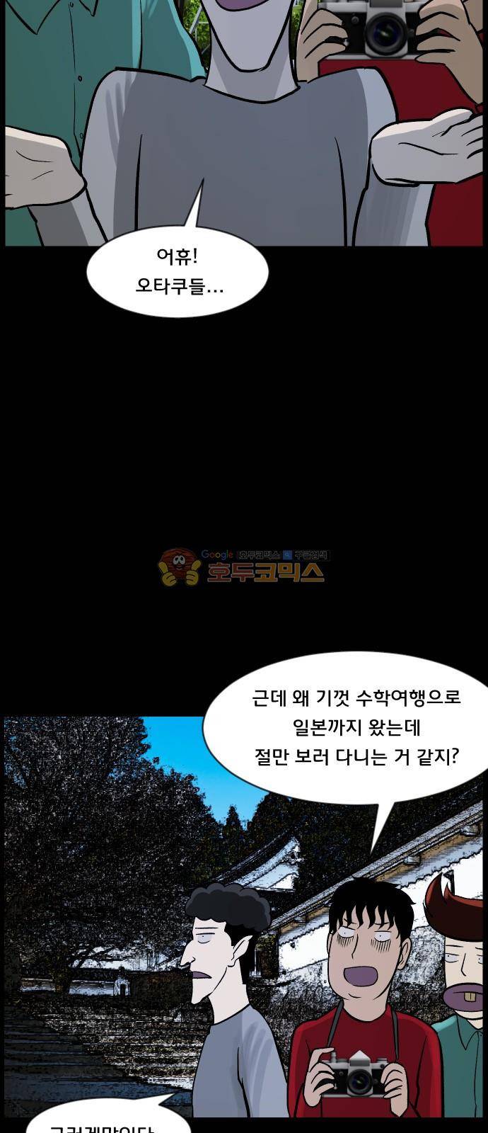 원주민 공포만화(네이버) 62화 - 수학여행 11