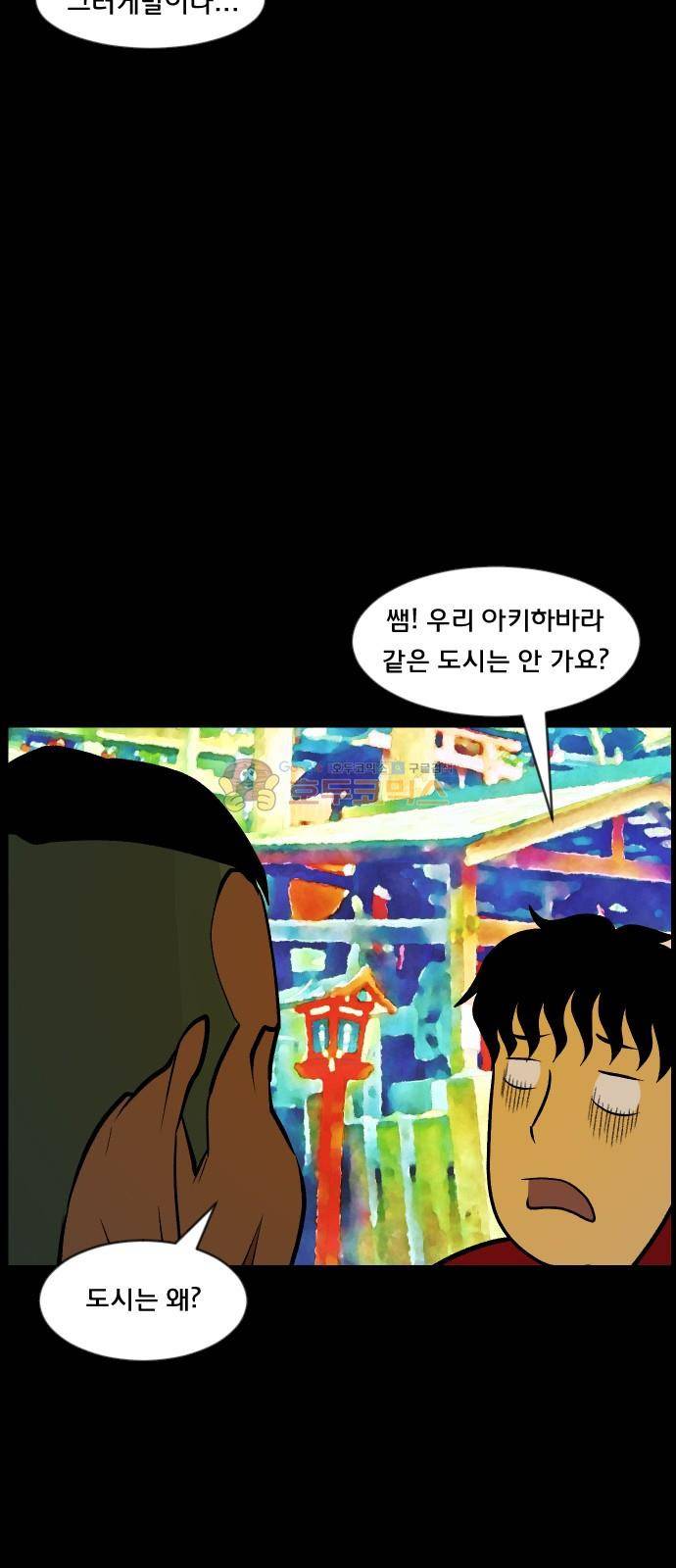 원주민 공포만화(네이버) 62화 - 수학여행 12
