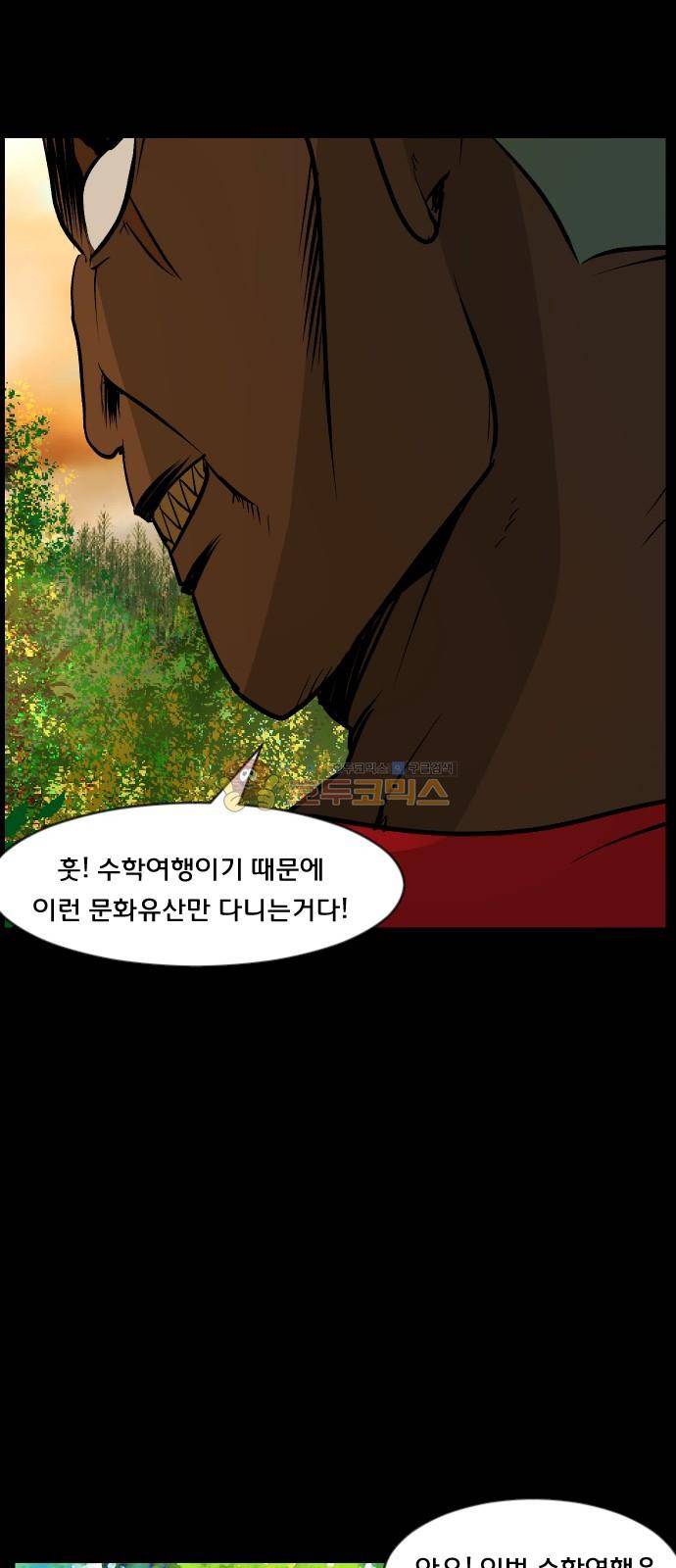 원주민 공포만화(네이버) 62화 - 수학여행 14