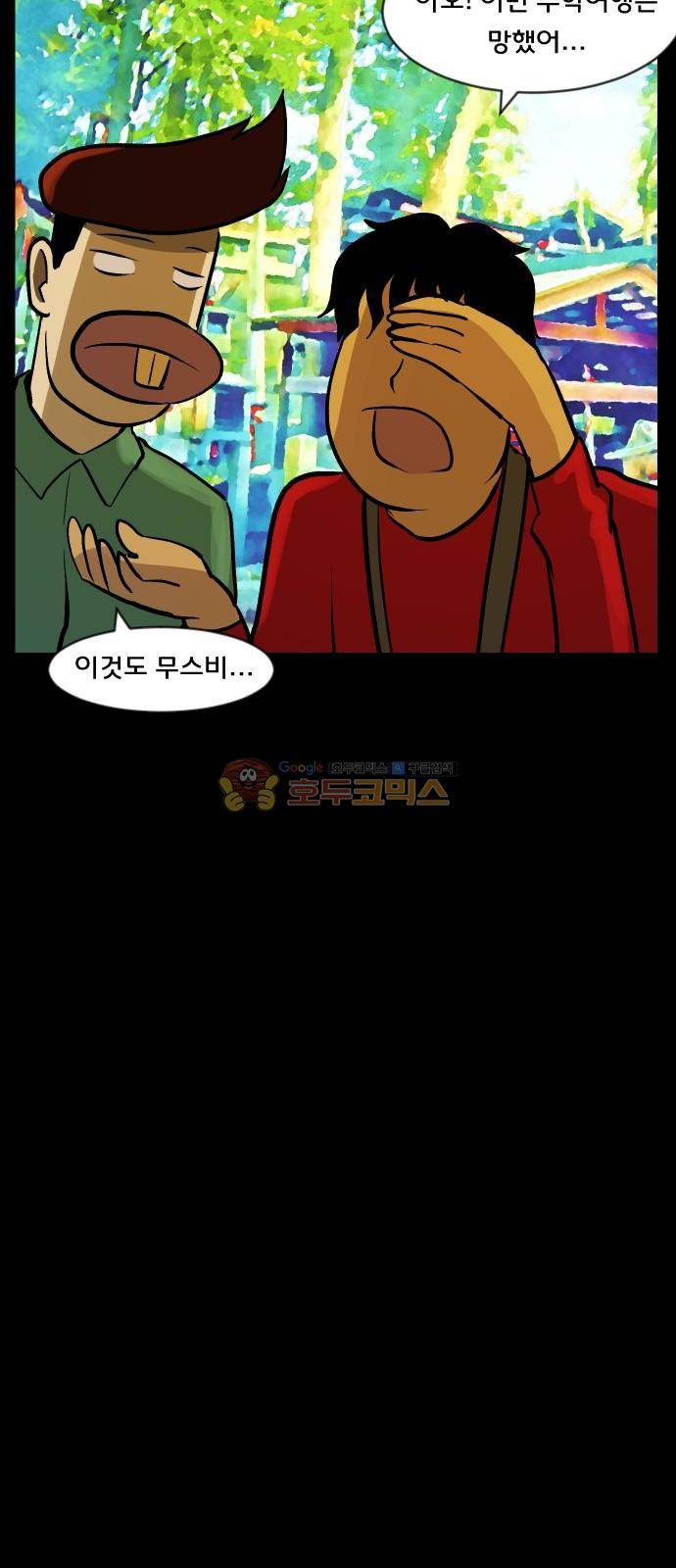 원주민 공포만화(네이버) 62화 - 수학여행 15