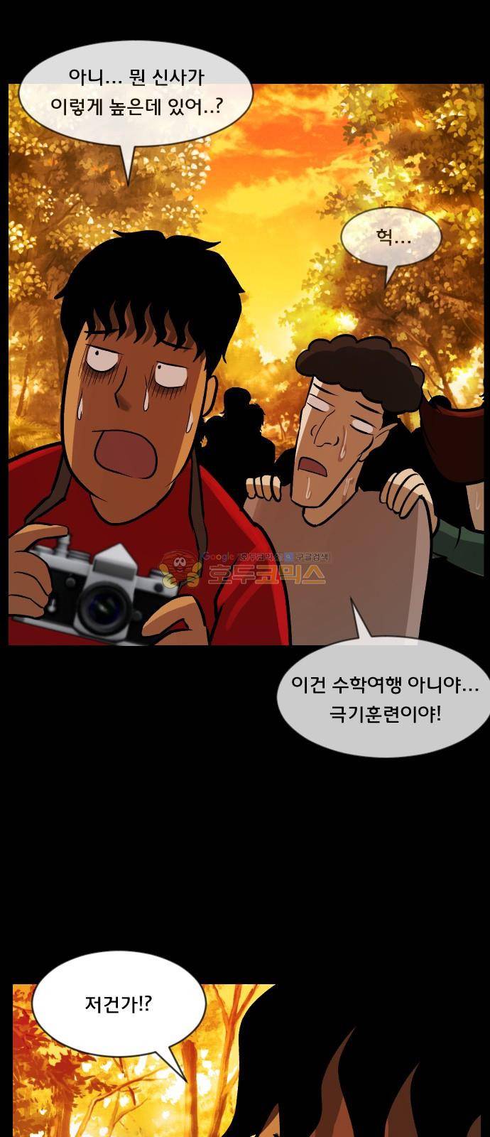 원주민 공포만화(네이버) 62화 - 수학여행 17