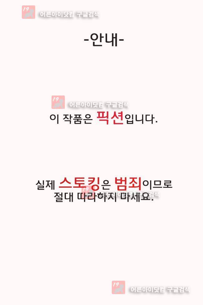 이웃집의 훈훈한 스토커군 9화 1