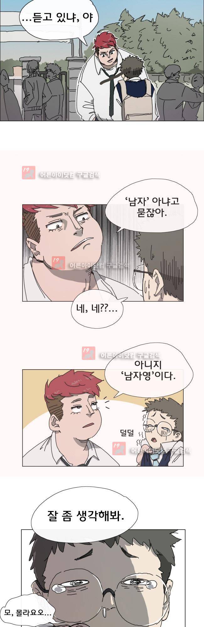 이웃집의 훈훈한 스토커군 9화 4