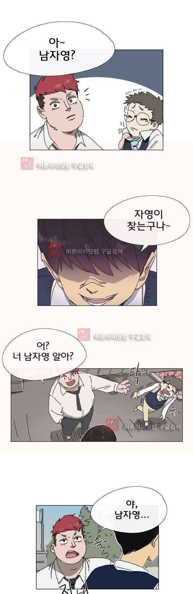 이웃집의 훈훈한 스토커군 9화 6