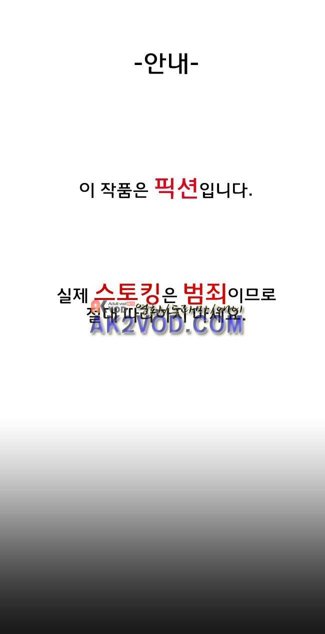 이웃집의 훈훈한 스토커군 15화 1