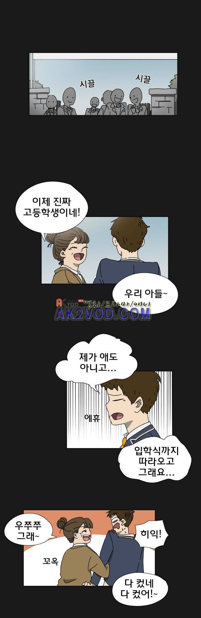 이웃집의 훈훈한 스토커군 15화 5