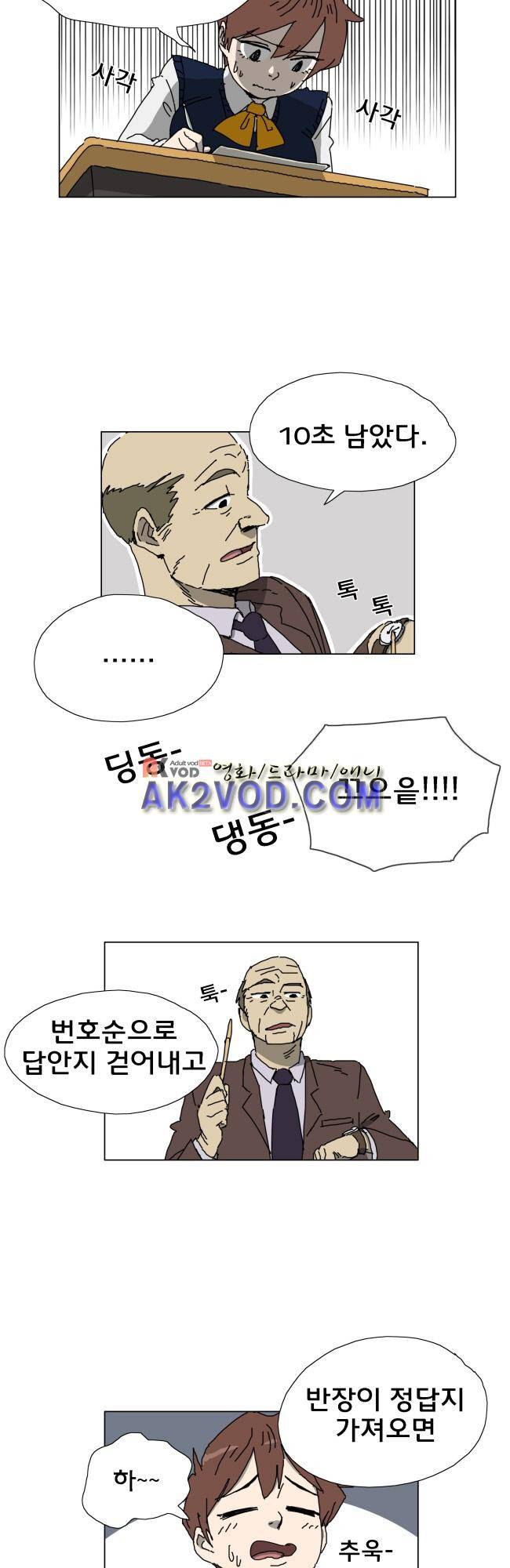 이웃집의 훈훈한 스토커군 21화 3