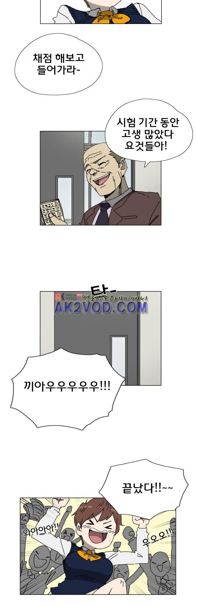 이웃집의 훈훈한 스토커군 21화 4