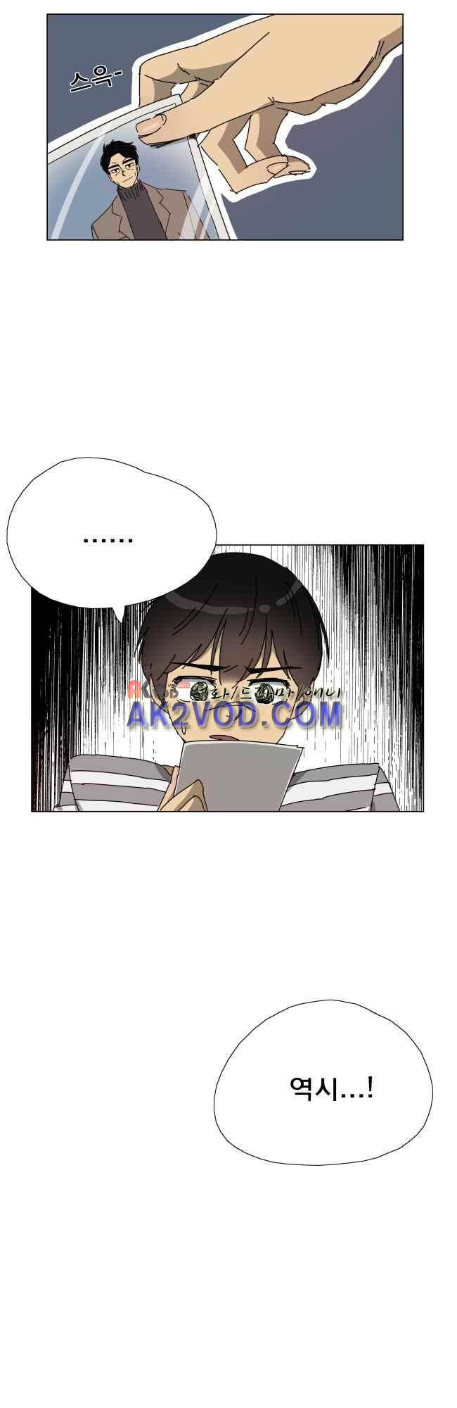 이웃집의 훈훈한 스토커군 27화 4