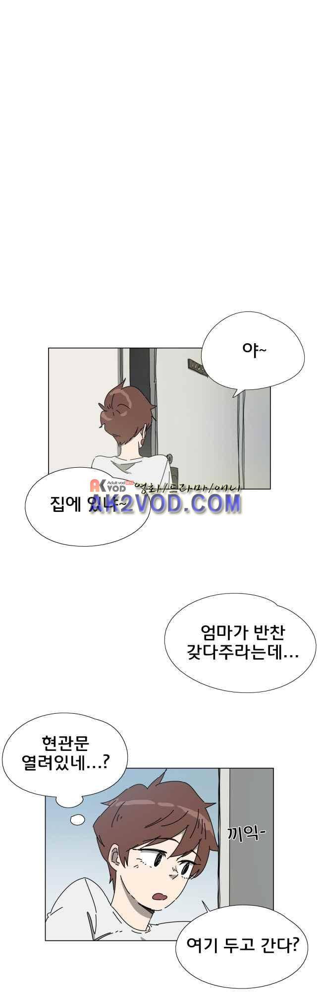 이웃집의 훈훈한 스토커군 27화 6