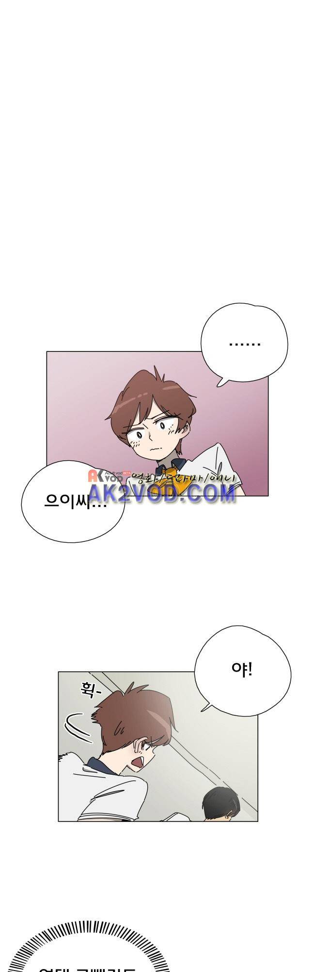 이웃집의 훈훈한 스토커군 30화 2
