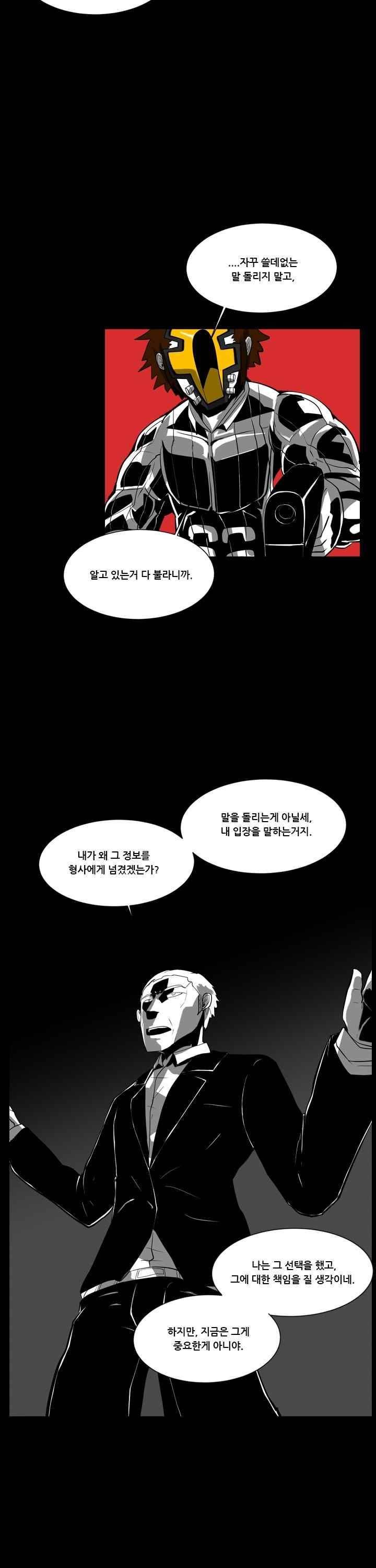 보더라인 34화 4