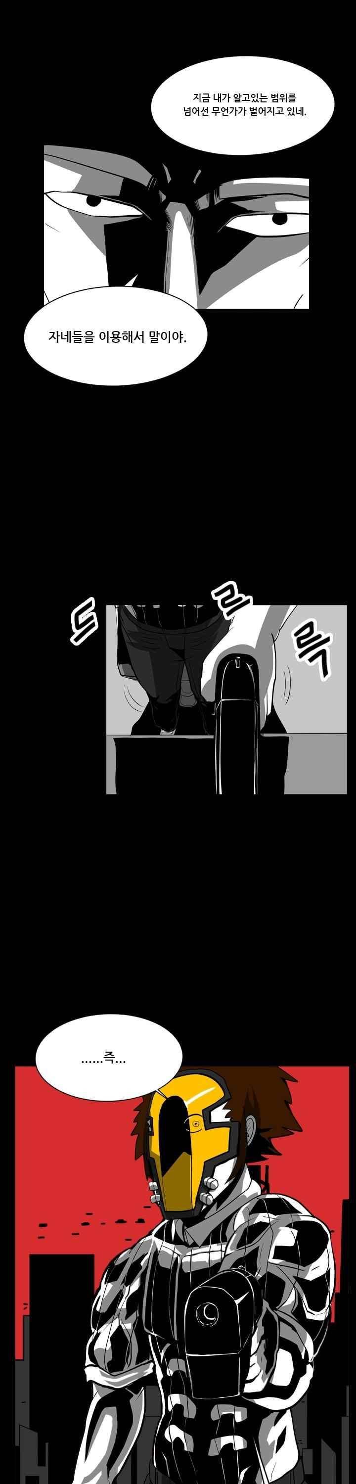 보더라인 34화 5