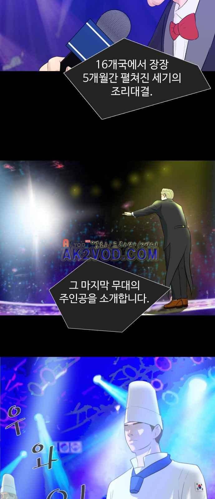 요리GO 1화 2