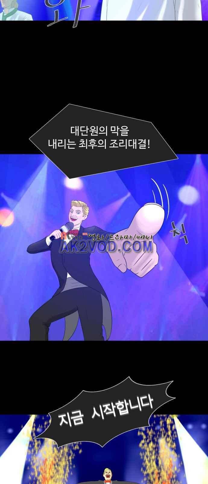 요리GO 1화 3