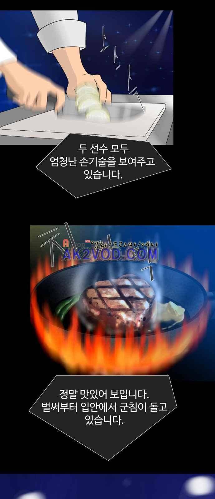 요리GO 1화 6