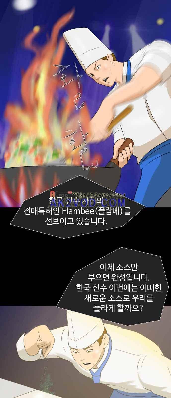 요리GO 1화 7
