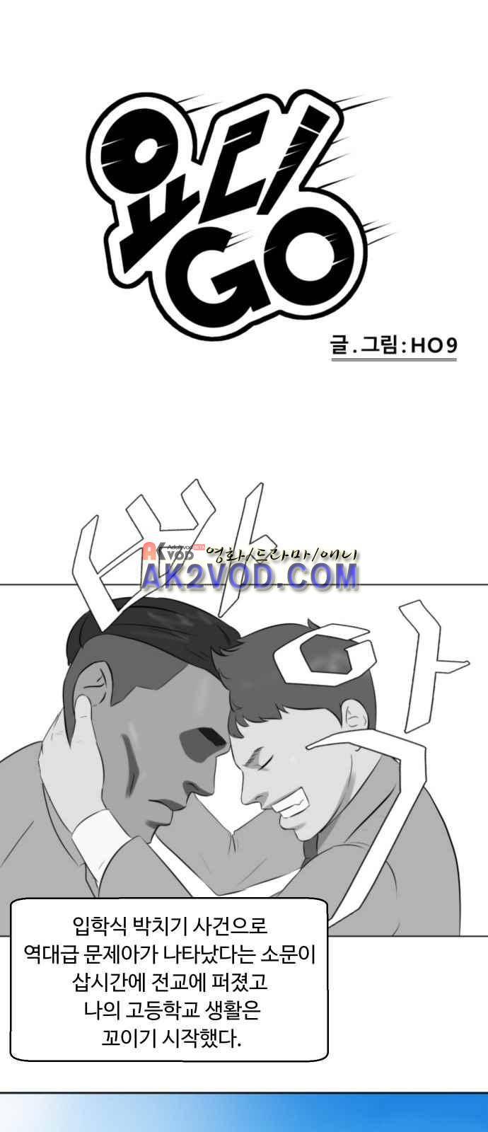 요리GO 3화 1