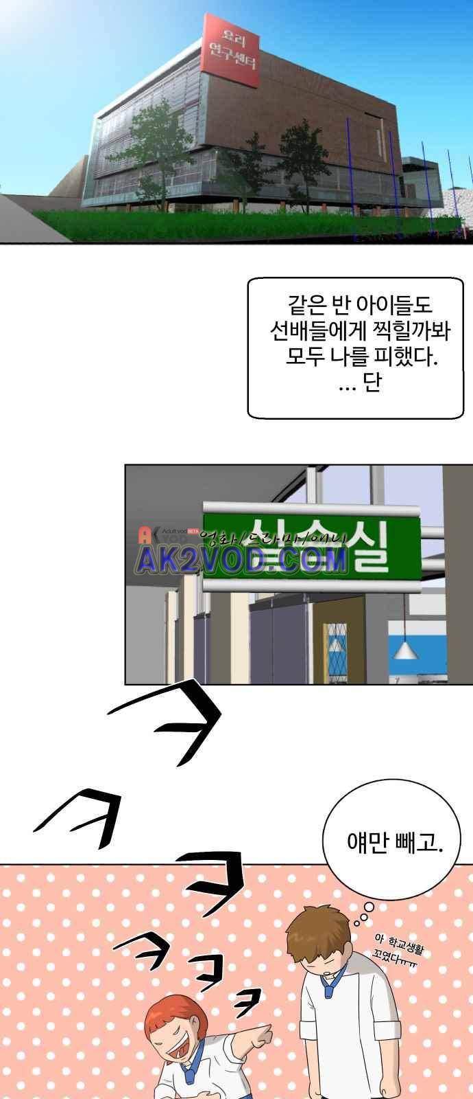 요리GO 3화 2