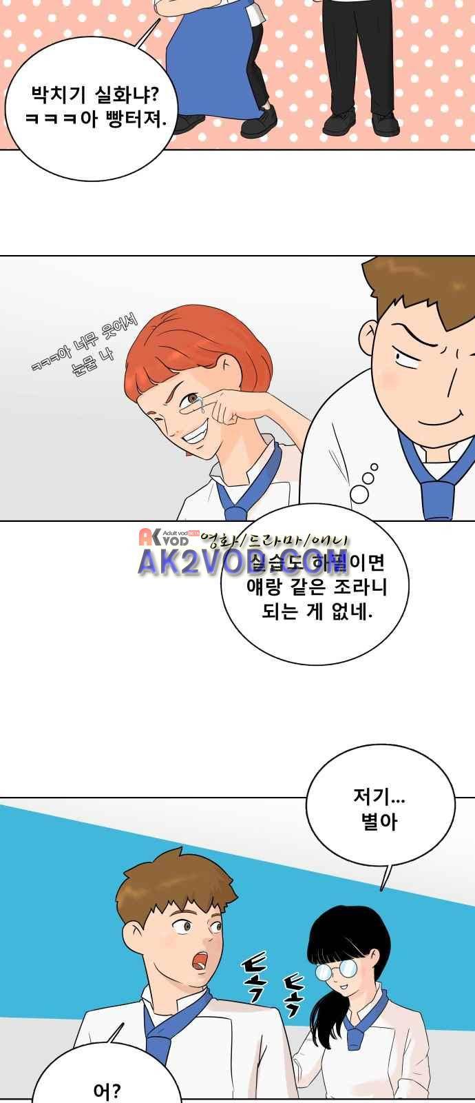 요리GO 3화 3